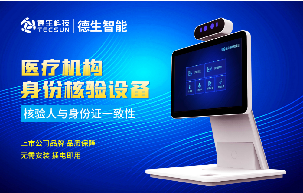 加强医院妇产科/生殖科实名查验？保利国际 保利人证核验一体机轻松解决！
